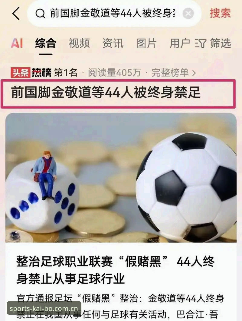 掌握足球行业整顿必备知识：从第三批禁足名单看体育诚信体系构建