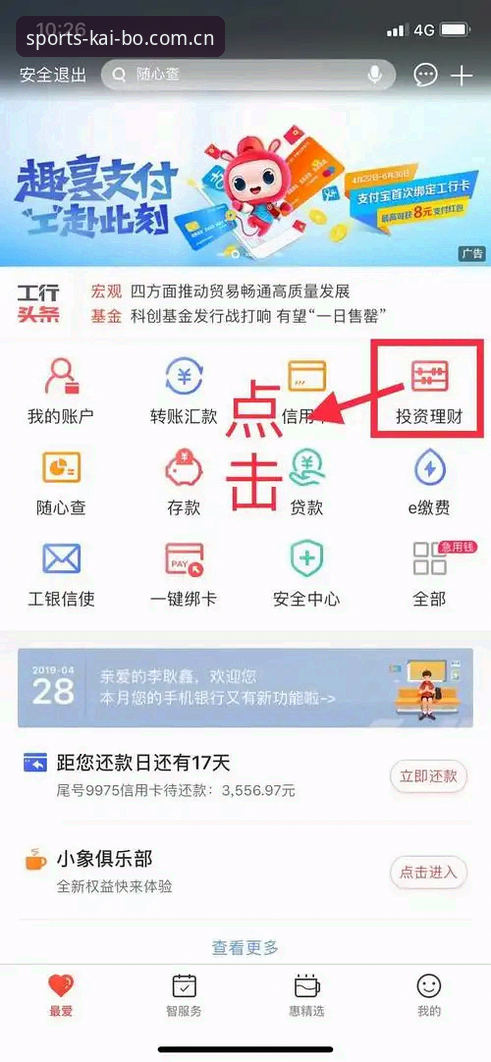 开博体育资金无忧体验详解——老用户分享安全提现与使用心得